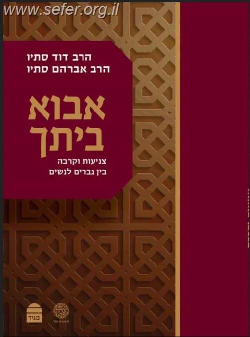 אבוא ביתך חלק ב