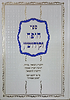 ילקוט יוסף - חופה וקידושין