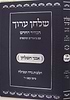 שולחן ערוך אבני השולחן - הלכות נדה