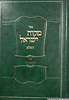 מקוה ישראל - הלכות נידה / הרב אפרים עובד שליט"א