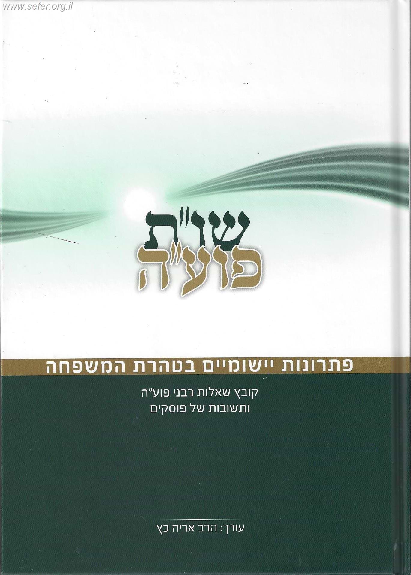 שו"ת פועה חלק ג