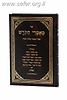 מאמרי הקודש - בסדר הנהגת קדושת הבית