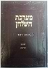 מערכת השלחן - נדה, מקואות, טבילת כלים