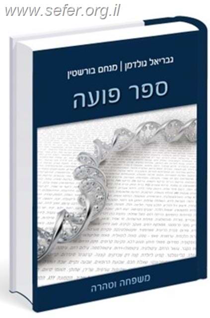 ספר פועה חלק א