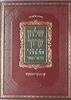 שולחן ערוך הבהיר הלכות נידה - ביאור מאיר עם פסקי הפוסקים