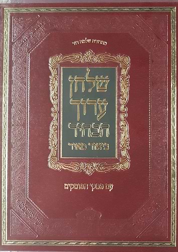 שולחן ערוך הבהיר הלכות נידה - ביאור מאיר עם פסקי הפוסקים