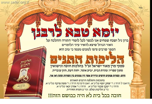 הליכות חתנים - הלכות חופה ונישואין / ע
