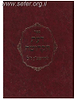 דעת הקדושה להרמב"ן ז"ל