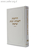 הרחבות לשמחת הבית וברכתו / הרב אליעזר מלמד