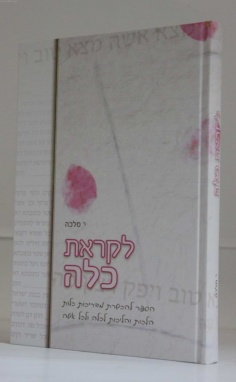 לקראת כלה / יפה מלכה