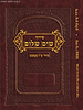 סידור שים שלום - סדר טו' בשבט