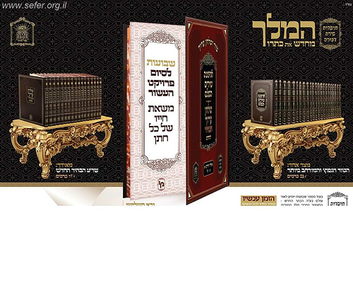 סט טור ושולחן ערוך לח' כרכים פורמט גדול / שירת דבורה - הבהיר 