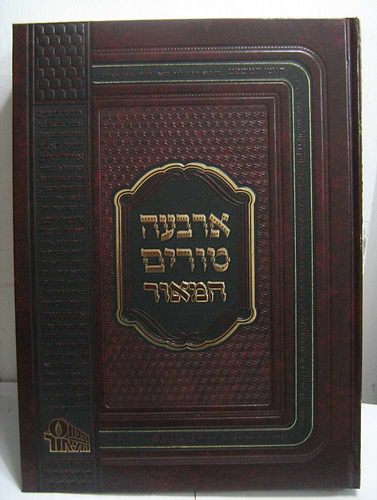 ארבעה טורים המאור גדול 23 כרכים - הוצאה חדשה