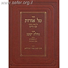 טל אורות - עם ספר נחלת יעקב / ר' יעקב מאיר שפילמאן