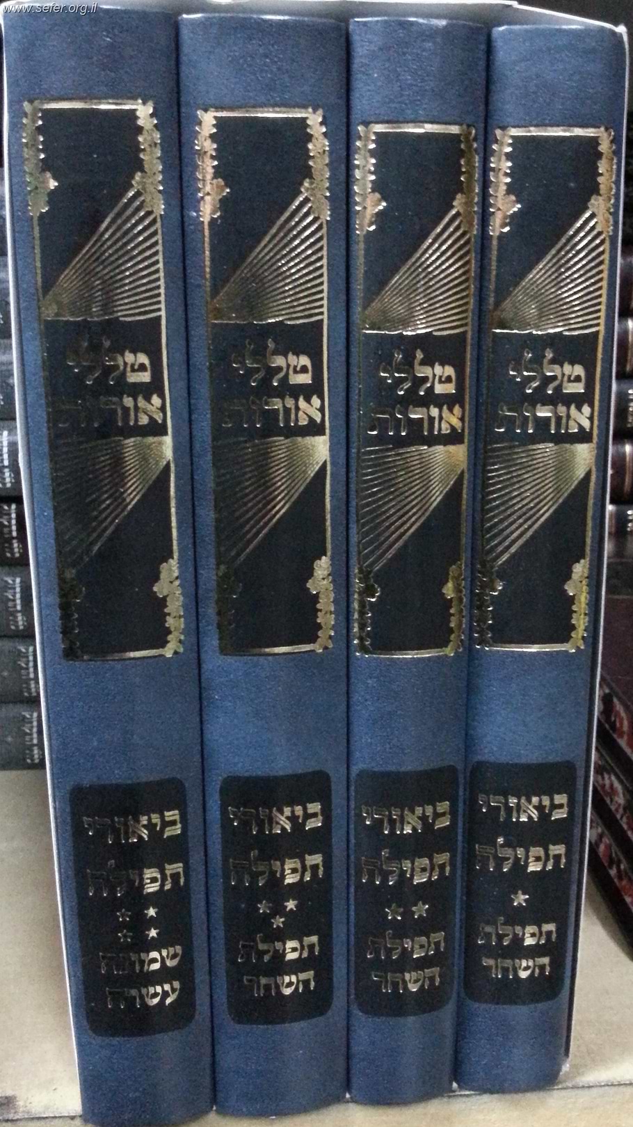 טללי אורות - ביאורי תפילה ד
