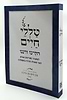 טללי חיים - הקיצו ורננו / החלבן