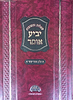 יביע אומר כרך יא'