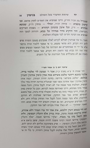 יד בנימין / תלמיד בעל הסולם