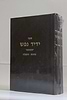 ידיד נפש - כוונות התפילה ג' כרכים
