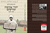 יהודי אתיופיה ומורשתם / הרב מנחם ולדמן