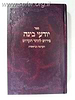 יודעי בינה - פירוש על הזוהר מרבי משה זכותא