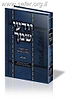 יודעי שמך - דרך הרמח"ל בתבנית הבריאה