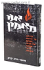 אני מאמין - אסופת עדויות מהשואה