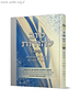 טוב להודות / הרב מרדכי אליהו זצוק"ל