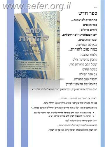 טוב להודות / הרב מרדכי אליהו זצוק