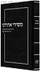 משירי אהודנו - הרב אריאל אדרי