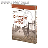 אדמורי"ם שנספו בשואה