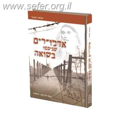 אדמורי