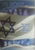אתחלתא היא חלק א' / יצחק דדון