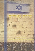 סידור שירת גאולים ליום העצמאות