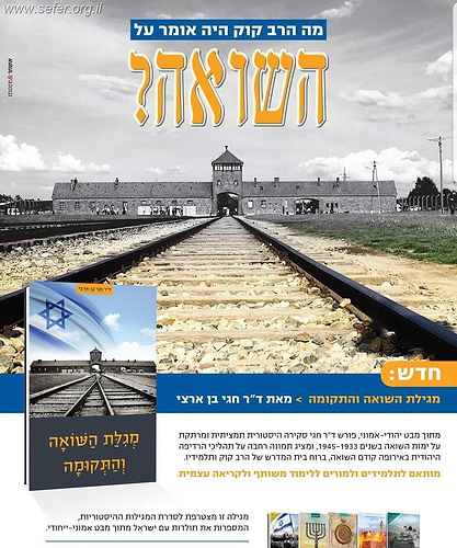 מגילת השואה והתקומה / ד