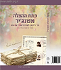 פתח ההצלה מטנג’יר / אסתר פרבשטיין ואילה נדיבי