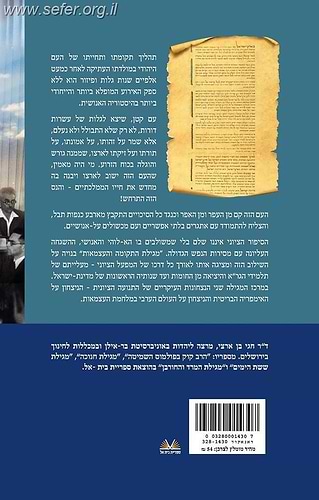 מגילת התקומה והעצמאות / חגי בן ארצי