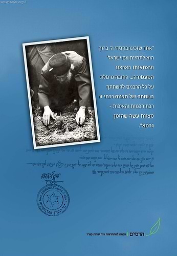 סידור ארץ חמדה ליום העצמאות וליום ירושלים