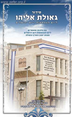 סידור 