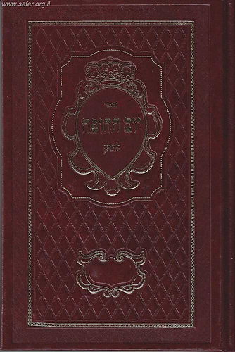 יום החופה לחתן / הרב דניאל פריש זצוק