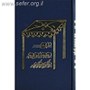 יום החופה לכלה / הרב דניאל פריש זצוק"ל