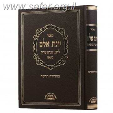יונת אלם / ר