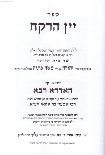 יין הרקח חלקים א' וב' ב
