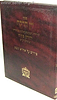 יין הרקח חלק ב' - פירוש על האדרא זוטא / רבי יהודה פתיה זיע"א