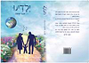 ילדינו - הדרכה לחינוך ילדים / הרב אבנר קוואס