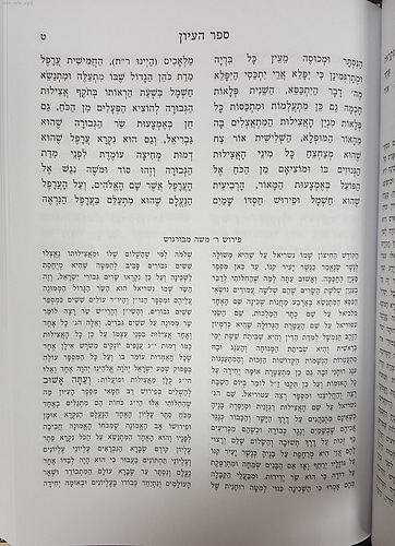 ילקוט הרועים הגדול עם ספר היכלות