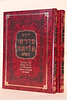 ילקוט מדרשי פליאה ב' כרכים
