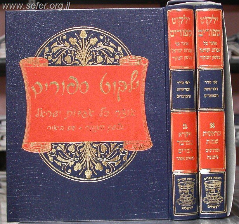 ילקוט סיפורים שי למורא