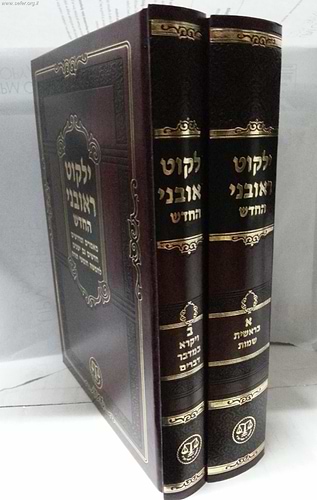 ילקוט ראובני ב' כרכים / ר' אברהם ראובן הכהן סופר