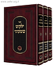 ילקוט שמעוני ג' כרכים / ספרי אור החיים